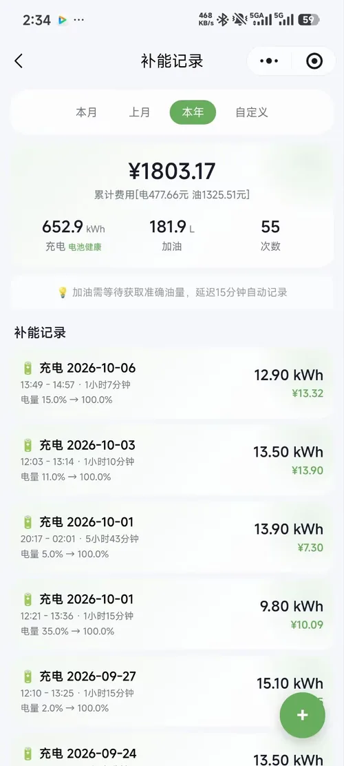 充电与加油记录页面示意