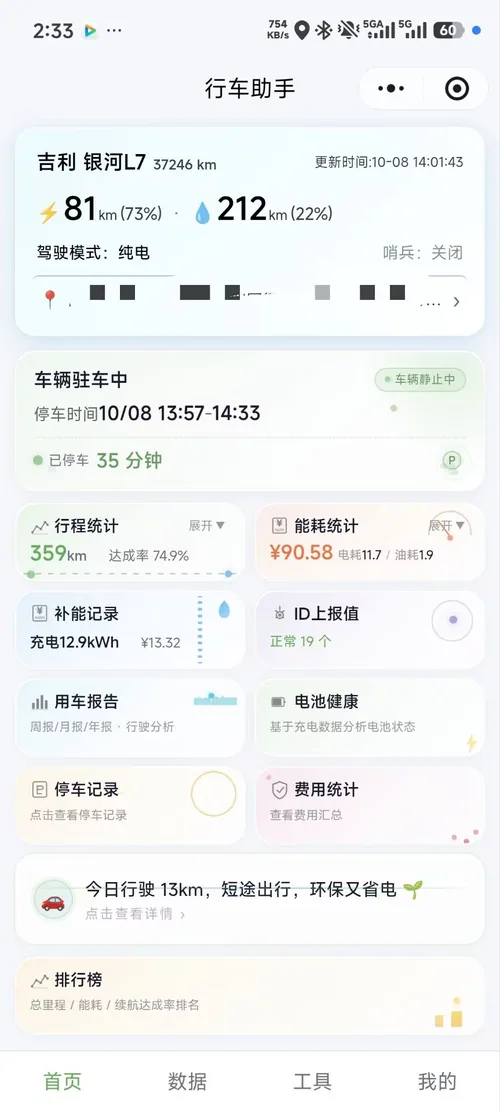 车辆状态总览页面示意