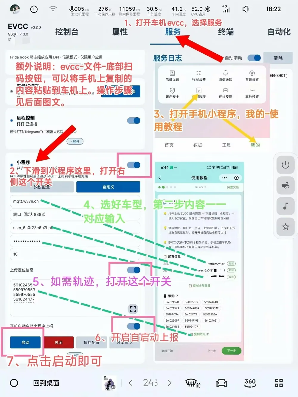 完整的车机 EVCC 服务与 E九行车助手连接七步配置教程