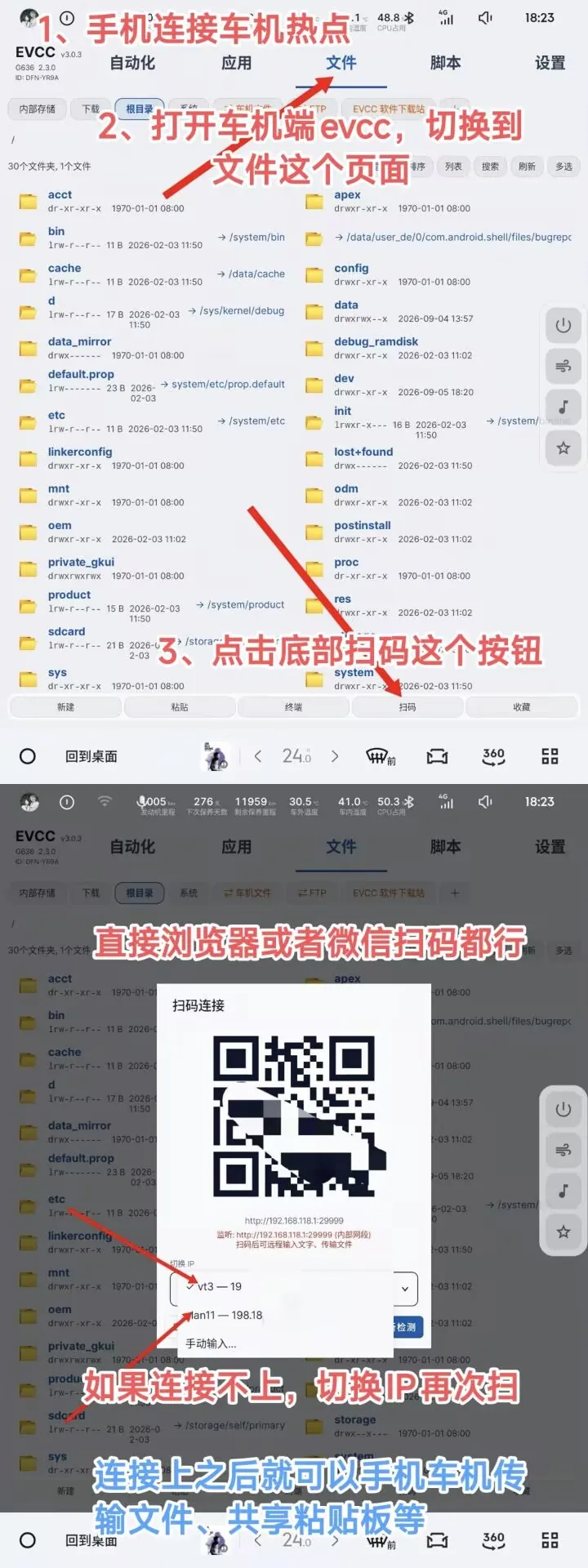 使用 EVCC 文件页面扫码,将手机上的文字和文件传到车机的辅助教程